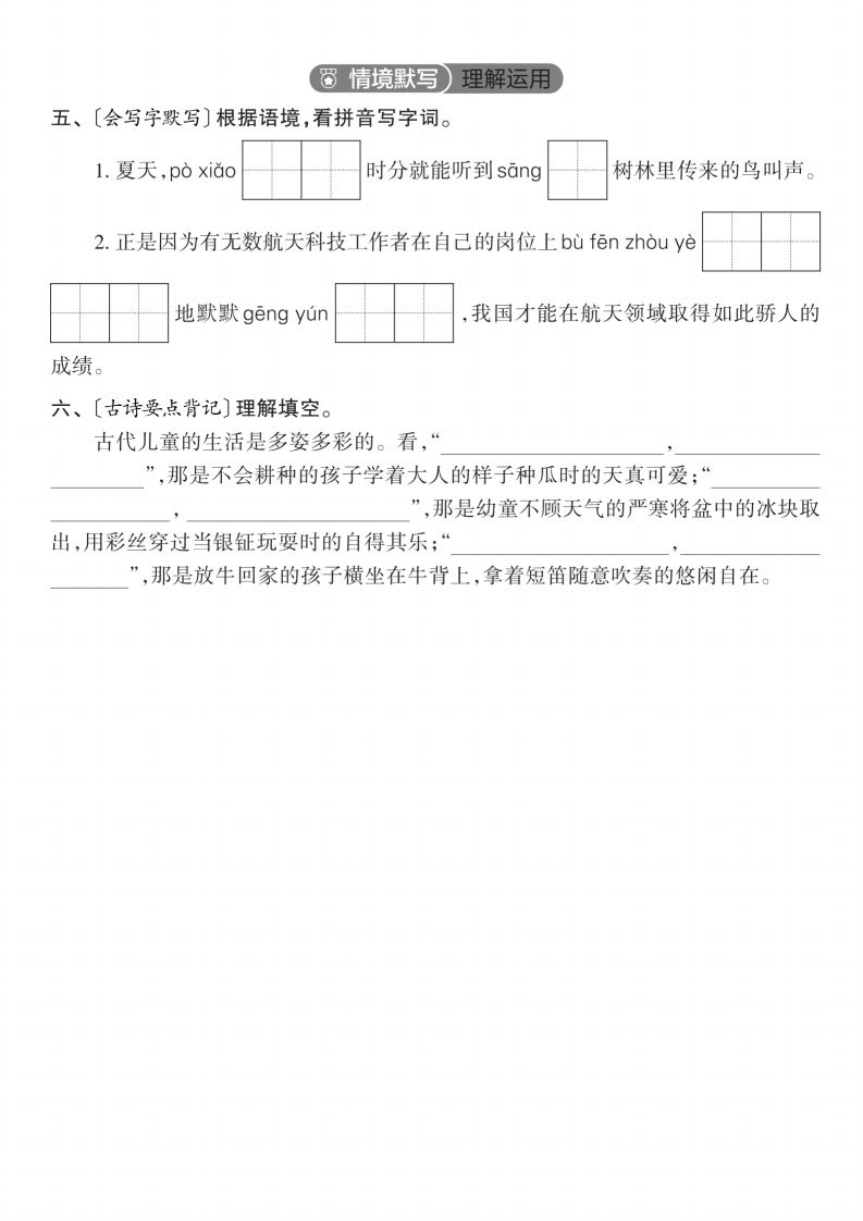 2025学年五下语文每课活页默写（第一单元）-迦哆网创社