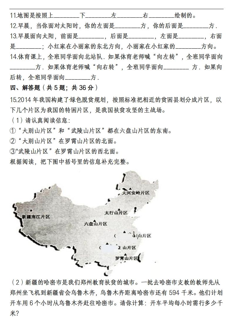 三下数学《位置与方向》易错精选强化练习题-含解析-迦哆网创社