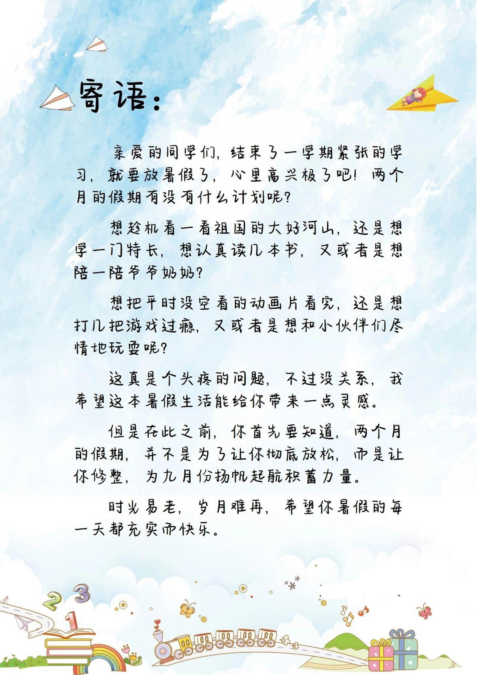 三升四暑假生活手册三下语文-迦哆网创社