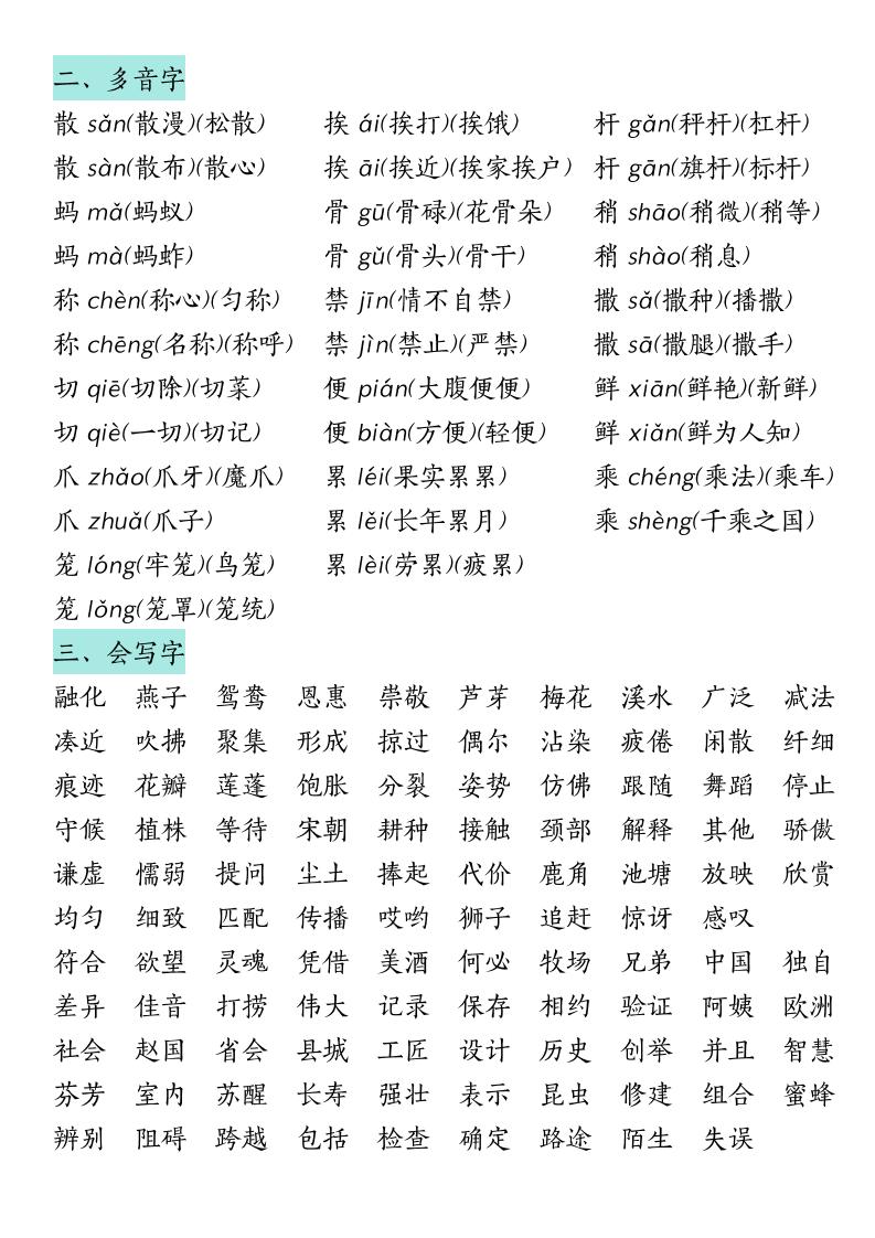 三下语文期中复习（汉字★词语★课文内容与积累运用）-迦哆网创社