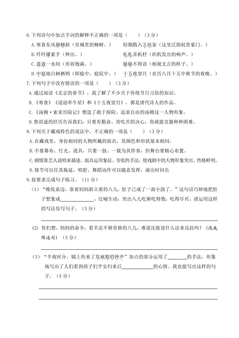 六下语文第一次月考（一、二单元）-迦哆网创社