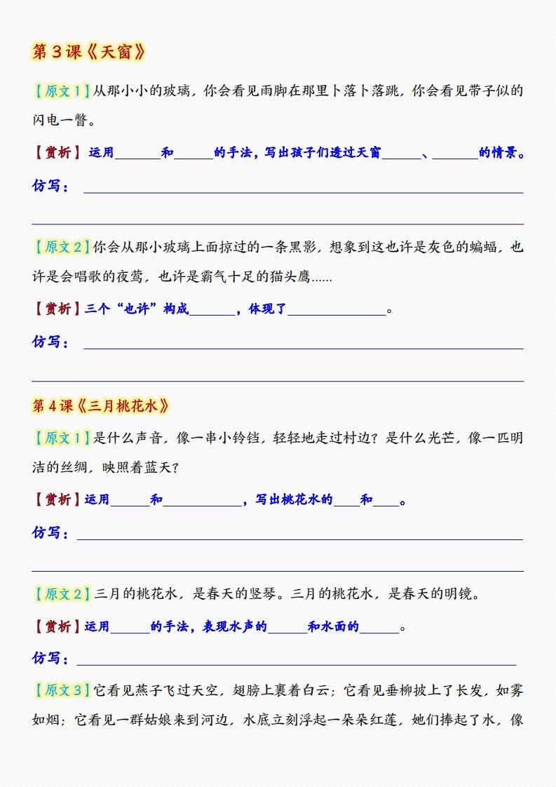 四年级下语文课后重点句子仿写-空白版-迦哆网创社