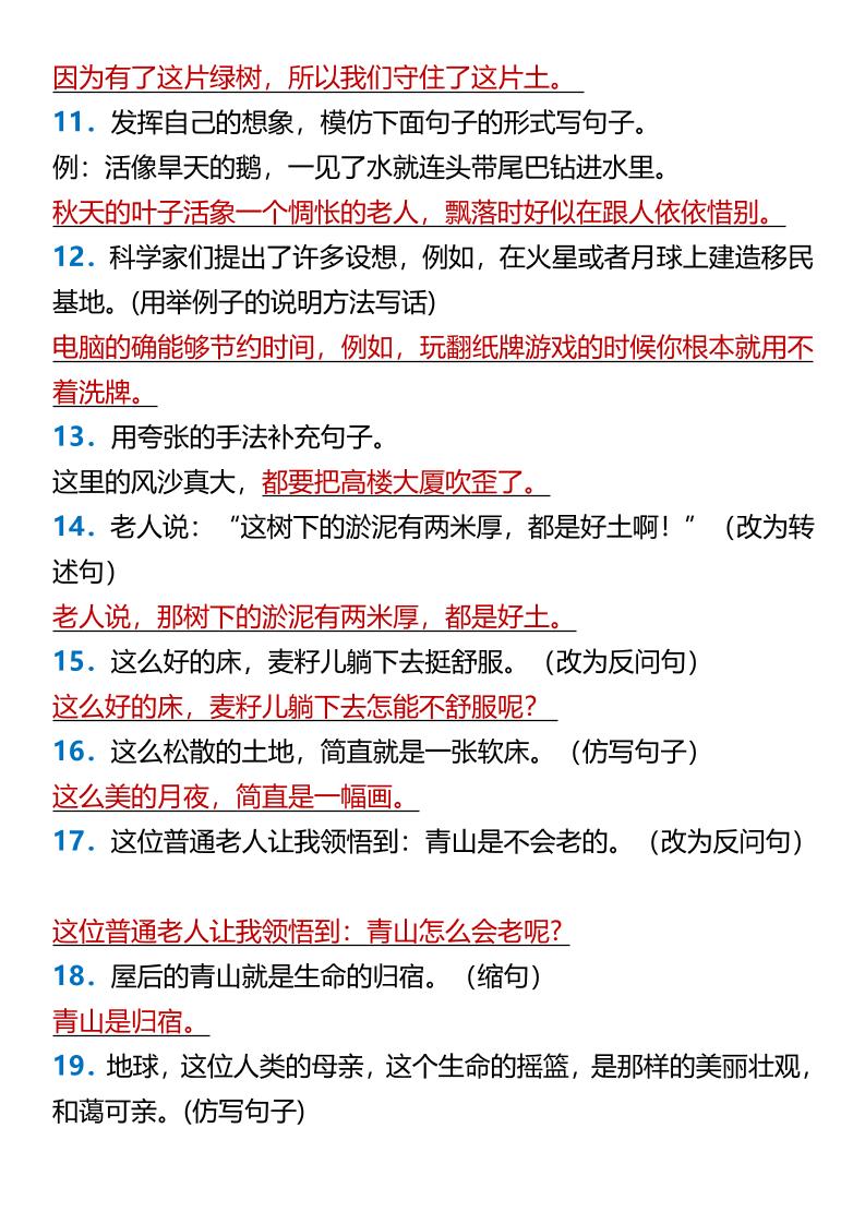 【2025秋新版】【六年级上册语文】《第六单元》按要求写句子-迦哆网创社