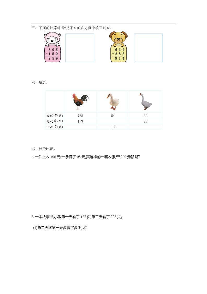 二下苏教版数学第六单元检测卷-1-迦哆网创社