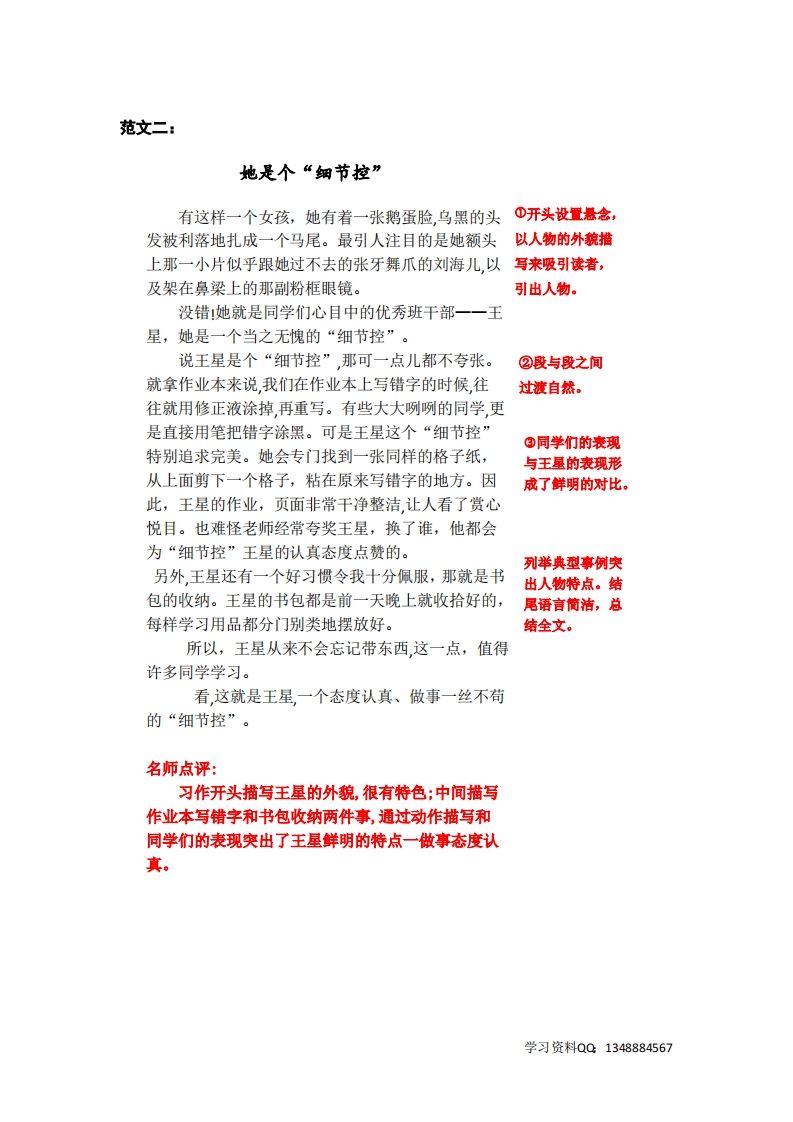 五下语文：第五单元习作《把一个人的特点写具体》习作范文和名师点评（11篇）-迦哆网创社