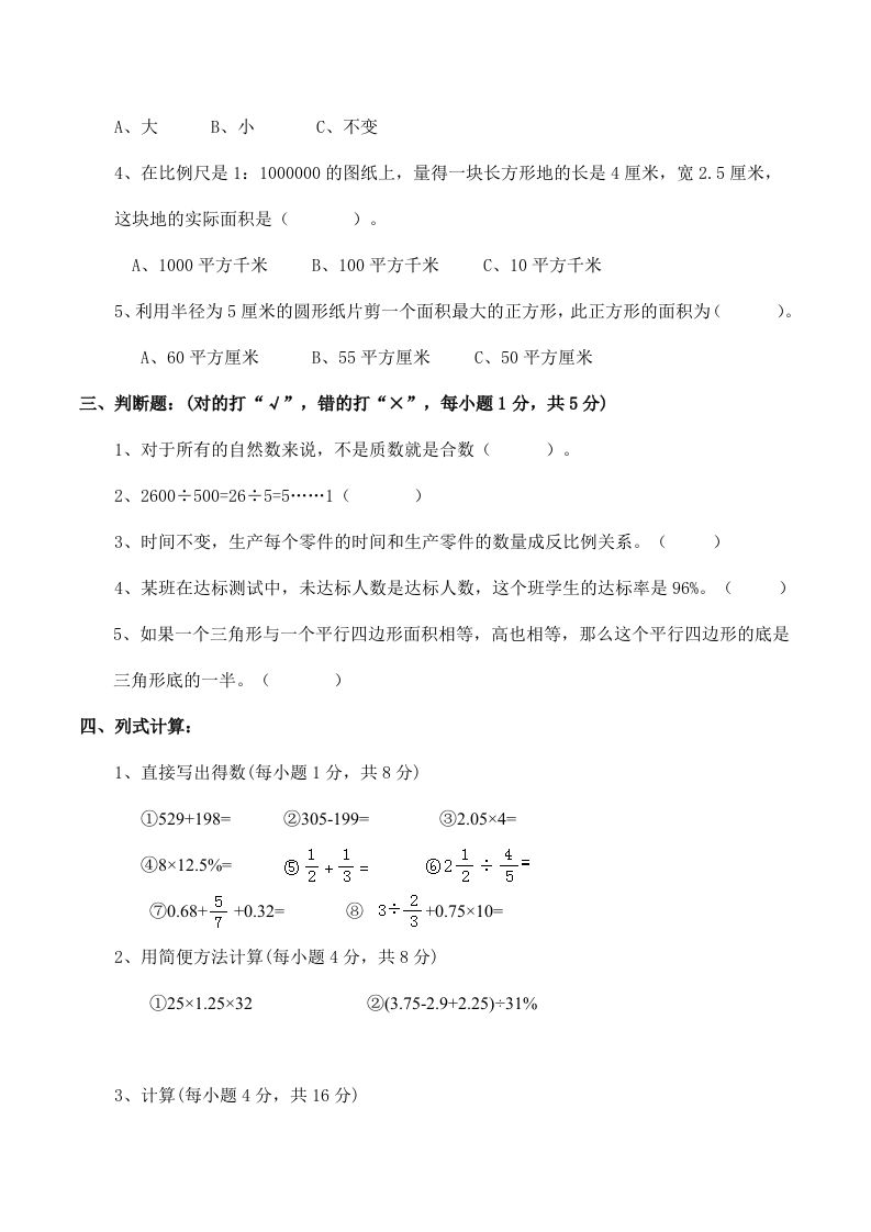 西师版小学六年级数学下期末测试题及答案(2)-迦哆网创社