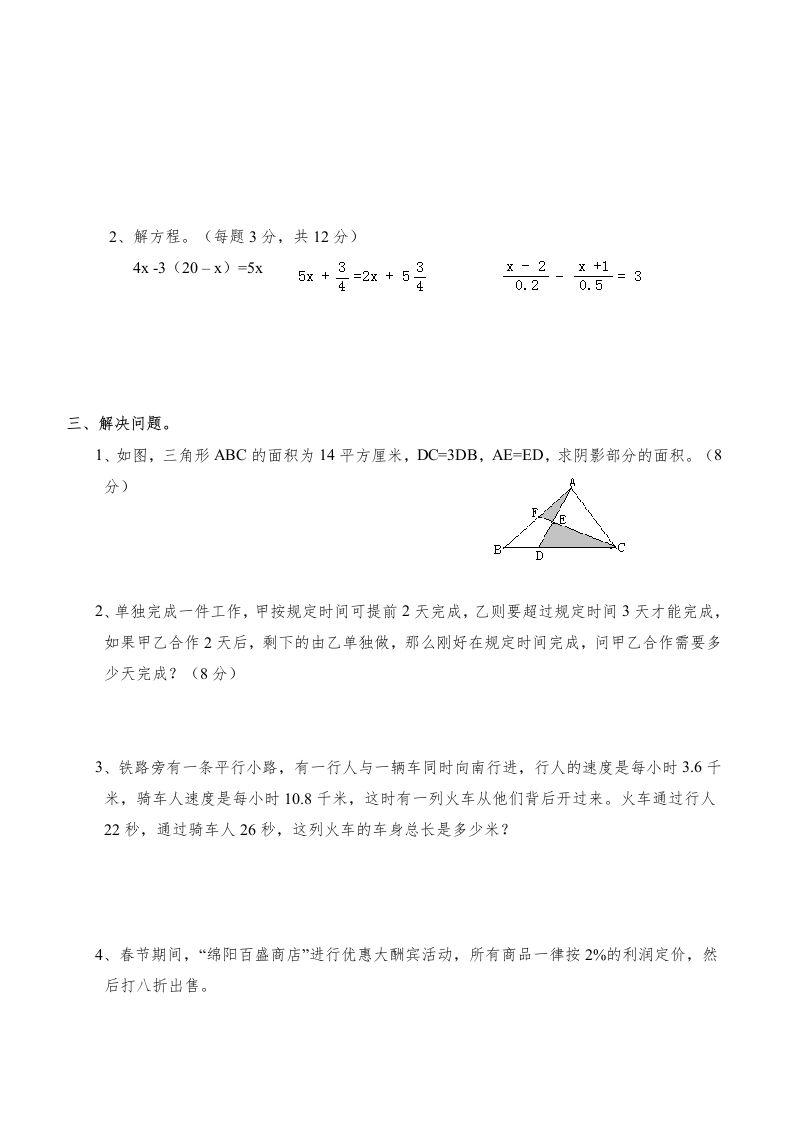 西师版小学六年级数学下期末测试题及答案(5)-迦哆网创社
