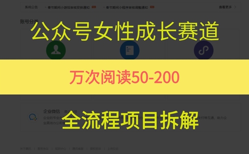 公众号女性赛道，最近爆火系列，条条作品阅读量10w+-迦哆网创社
