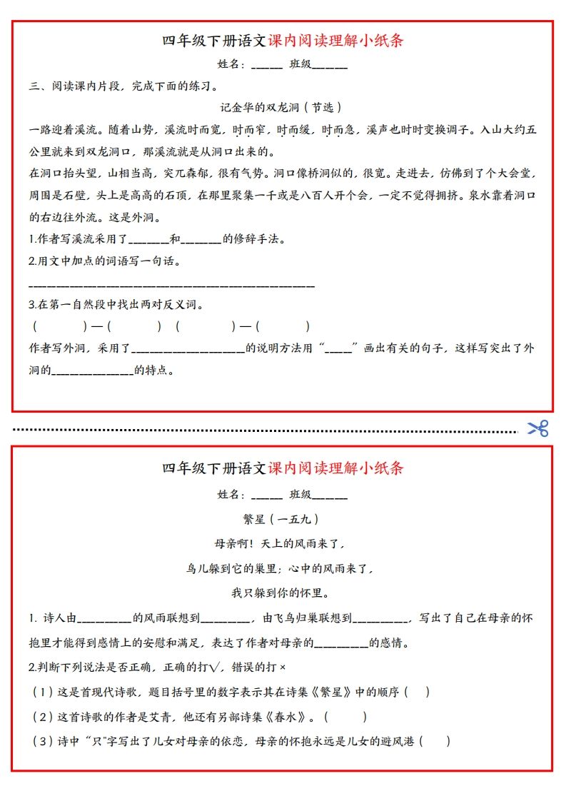 四年级下册语文课内阅读理解小纸条-迦哆网创社