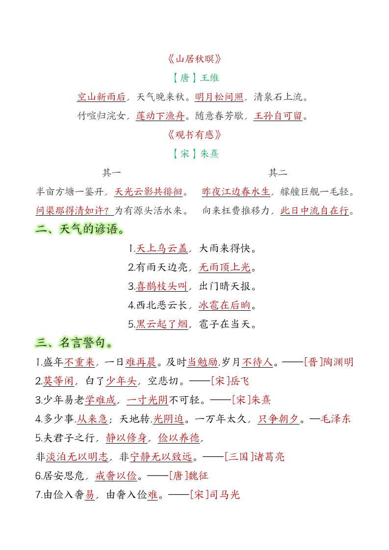 五年级语文上册全册重要知识点汇总-迦哆网创社