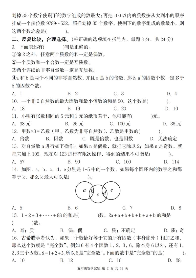【人教版】2025学年五年级下数学第二单元思维拓展卷_纯图版-迦哆网创社