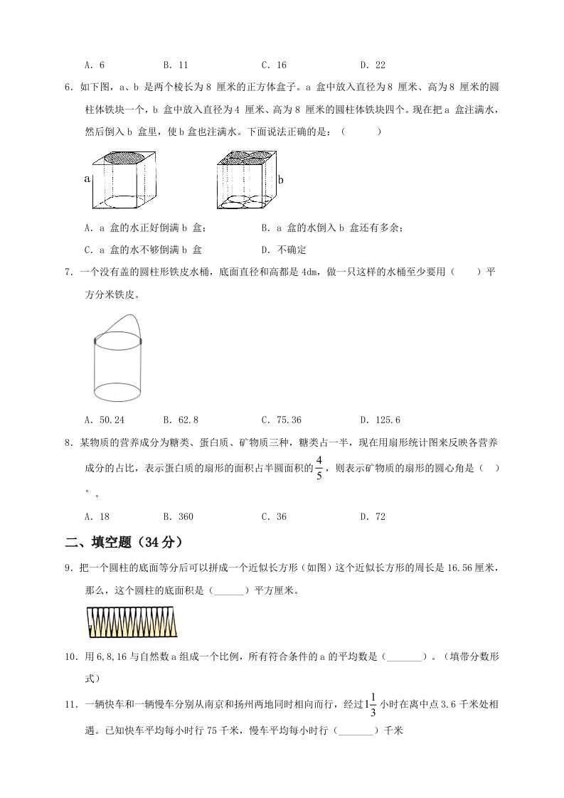 小升初数学全真模拟卷（二）人教版含答案-迦哆网创社
