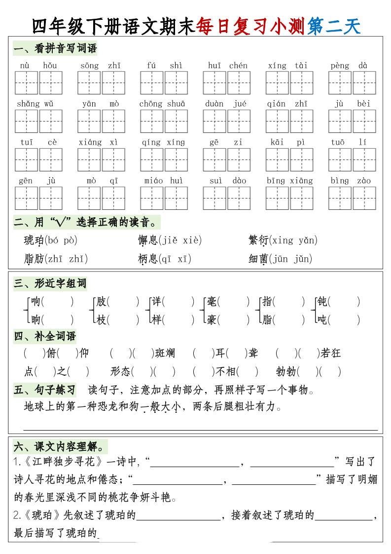 四下语文期末1-8单元复习8天小测-含答案-迦哆网创社