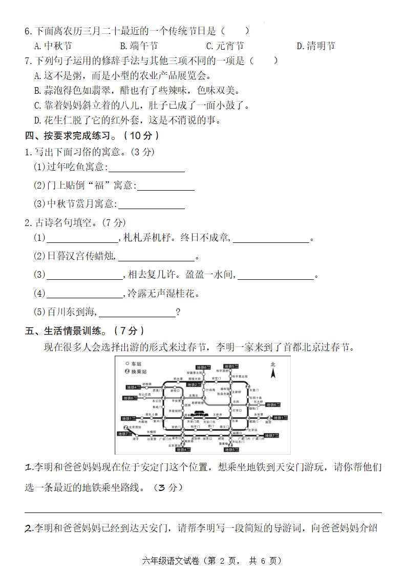 六年级下册语文第一单元达标测试卷-迦哆网创社