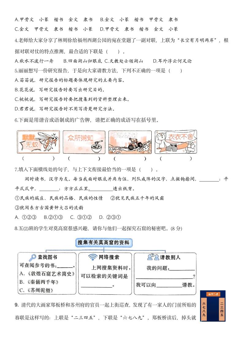 【第三单元核心素养】五下语文-迦哆网创社
