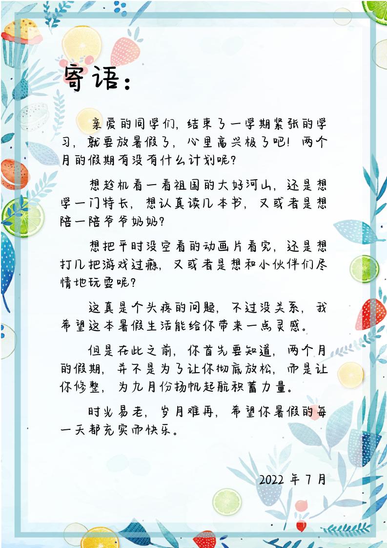 四升五暑假生活手册四下语文-迦哆网创社