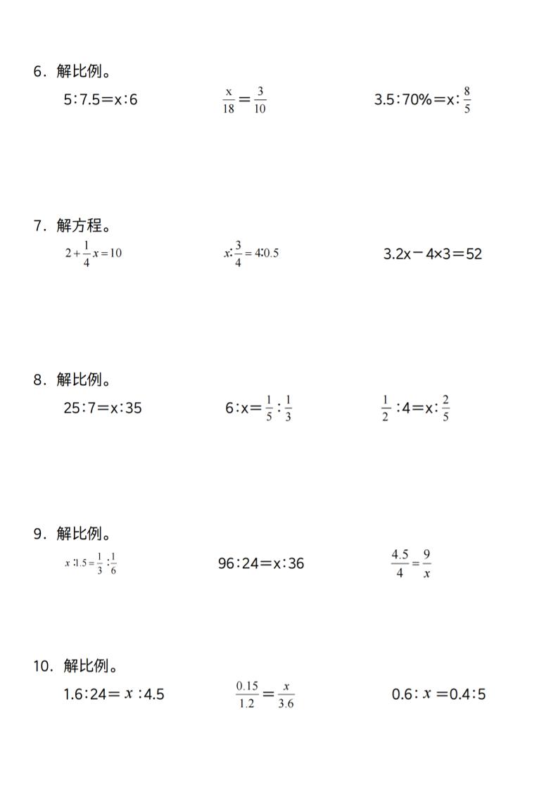 【通用】六下数学解比例与方程专练100道（一）-迦哆网创社