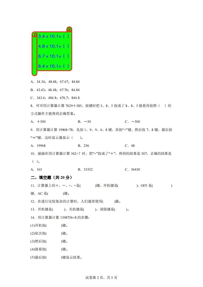 青岛版63数学四年级下册第一单元《泰山古树》单元测试卷-迦哆网创社