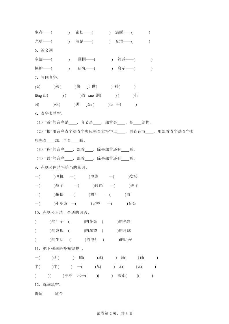 统编版语文四年级上册第二单元字词专项练-迦哆网创社