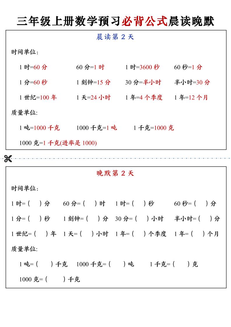 三上数学预习必背公式晨读晚默（13页）-迦哆网创社