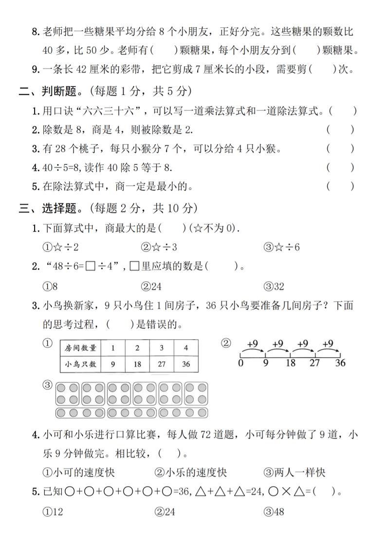 25人教版二年级下册数学第四单元拔尖检测卷（含答案5页）-迦哆网创社