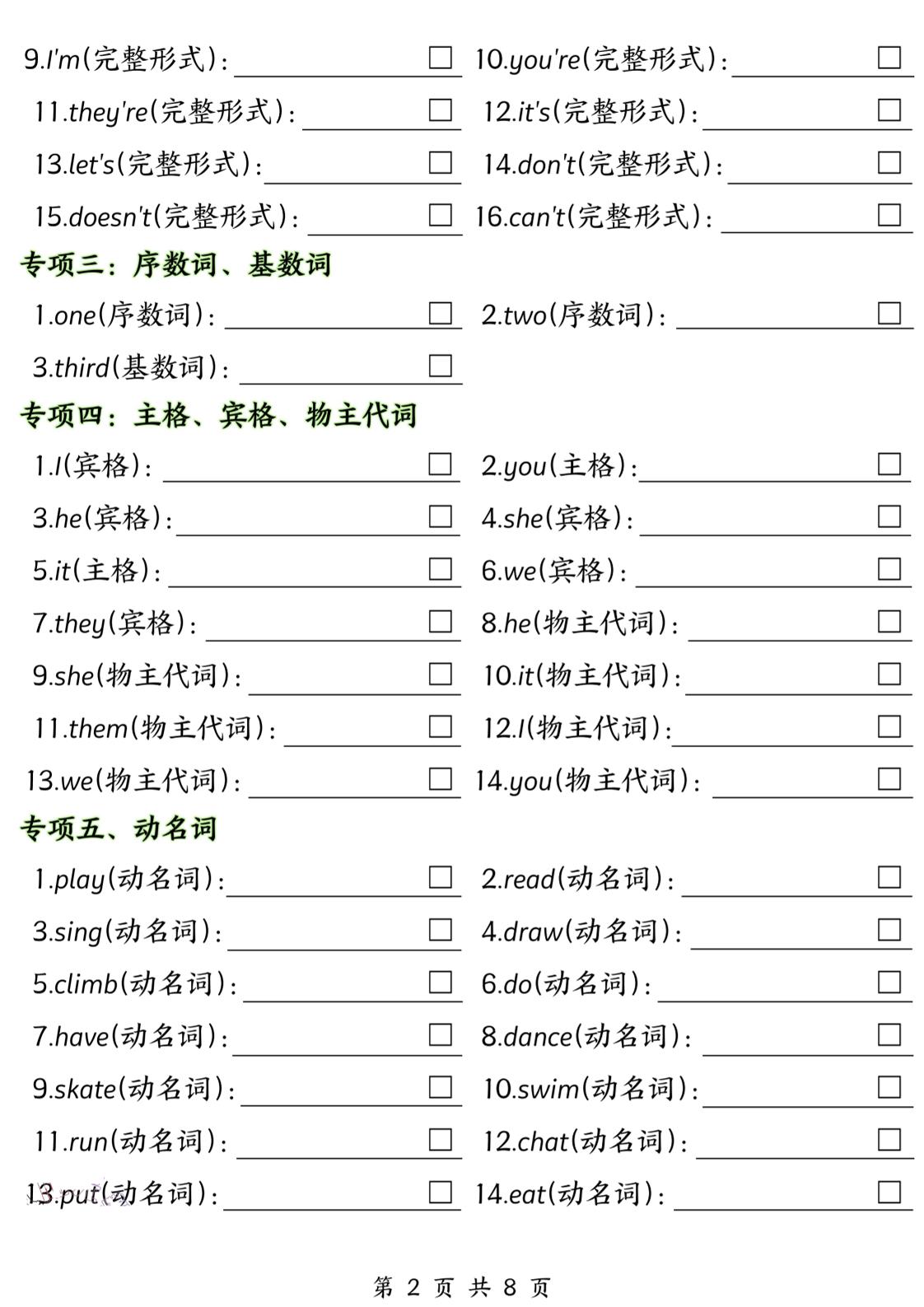 三下人教PEP版英语【期中单词十大专项训练】-迦哆网创社