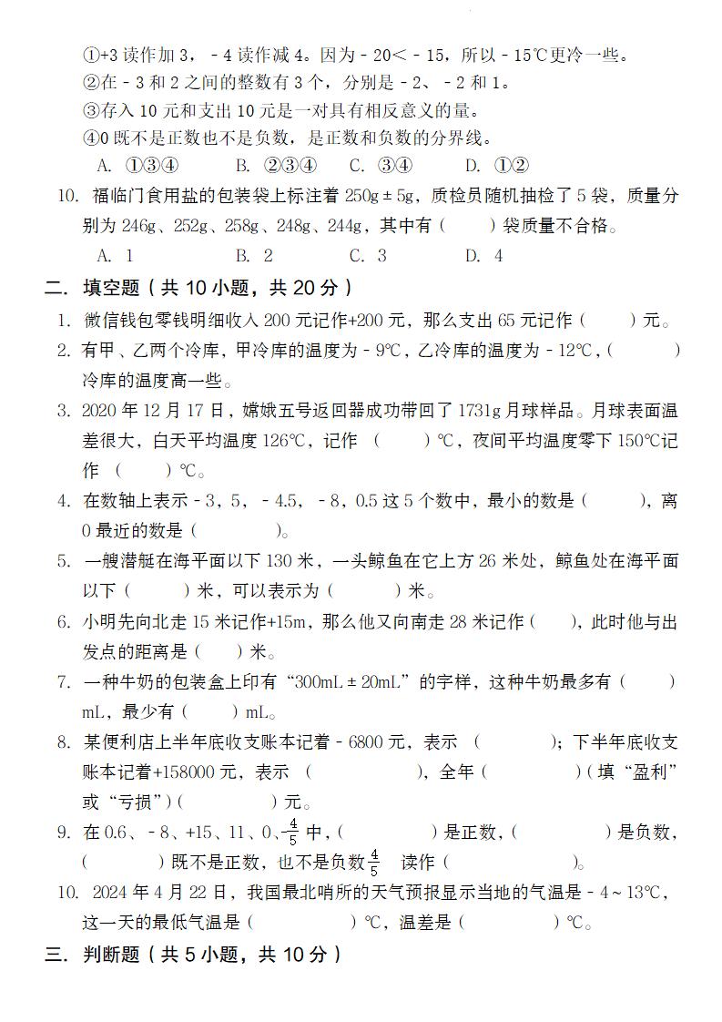 【人教版】2024-2025第二学期六年级下册数学测试卷第一单元-迦哆网创社