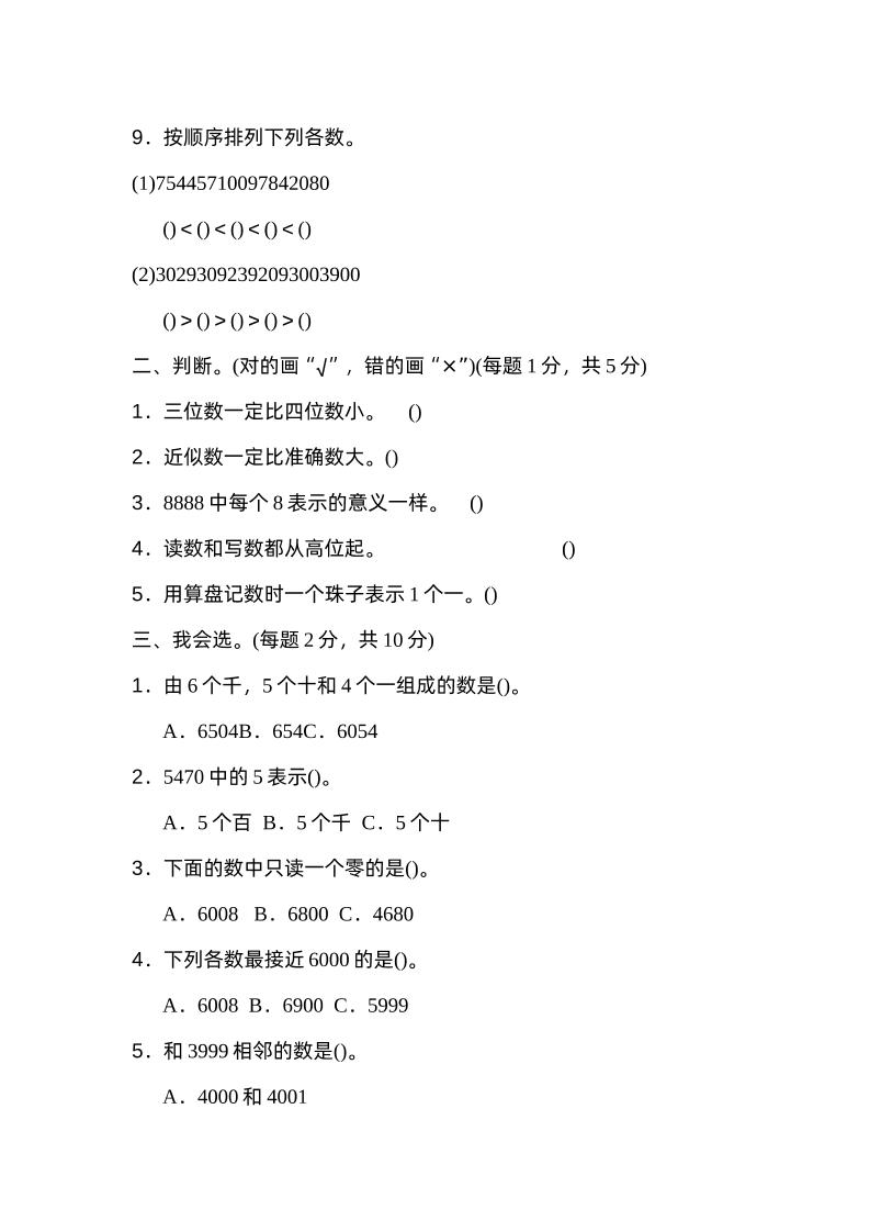 二下数学人教第七单元过关检测卷-迦哆网创社