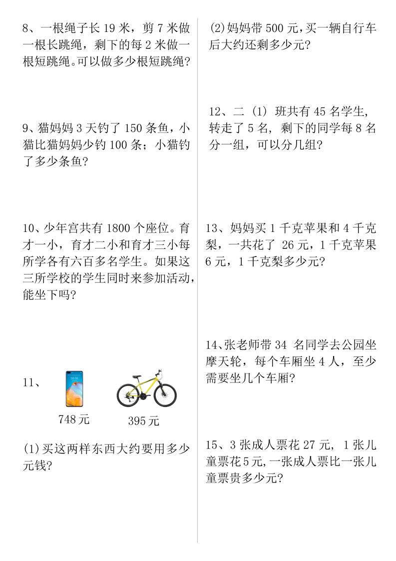 二下数学【期末复习重点必练】-迦哆网创社