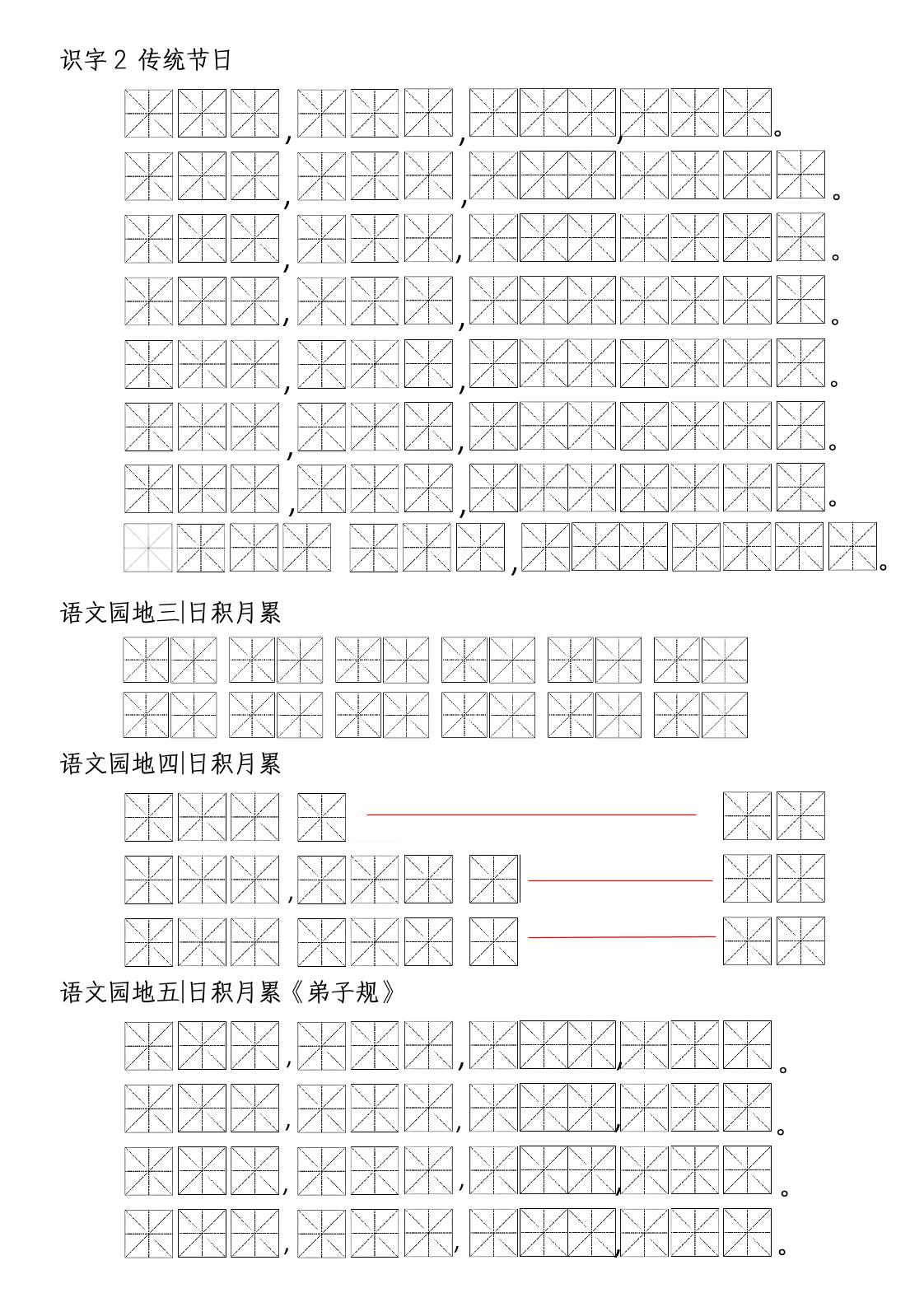 二年级下语文全文默写-迦哆网创社