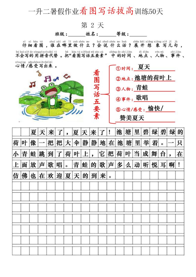 一升二看图写话精讲范文50篇-二上语文-迦哆网创社