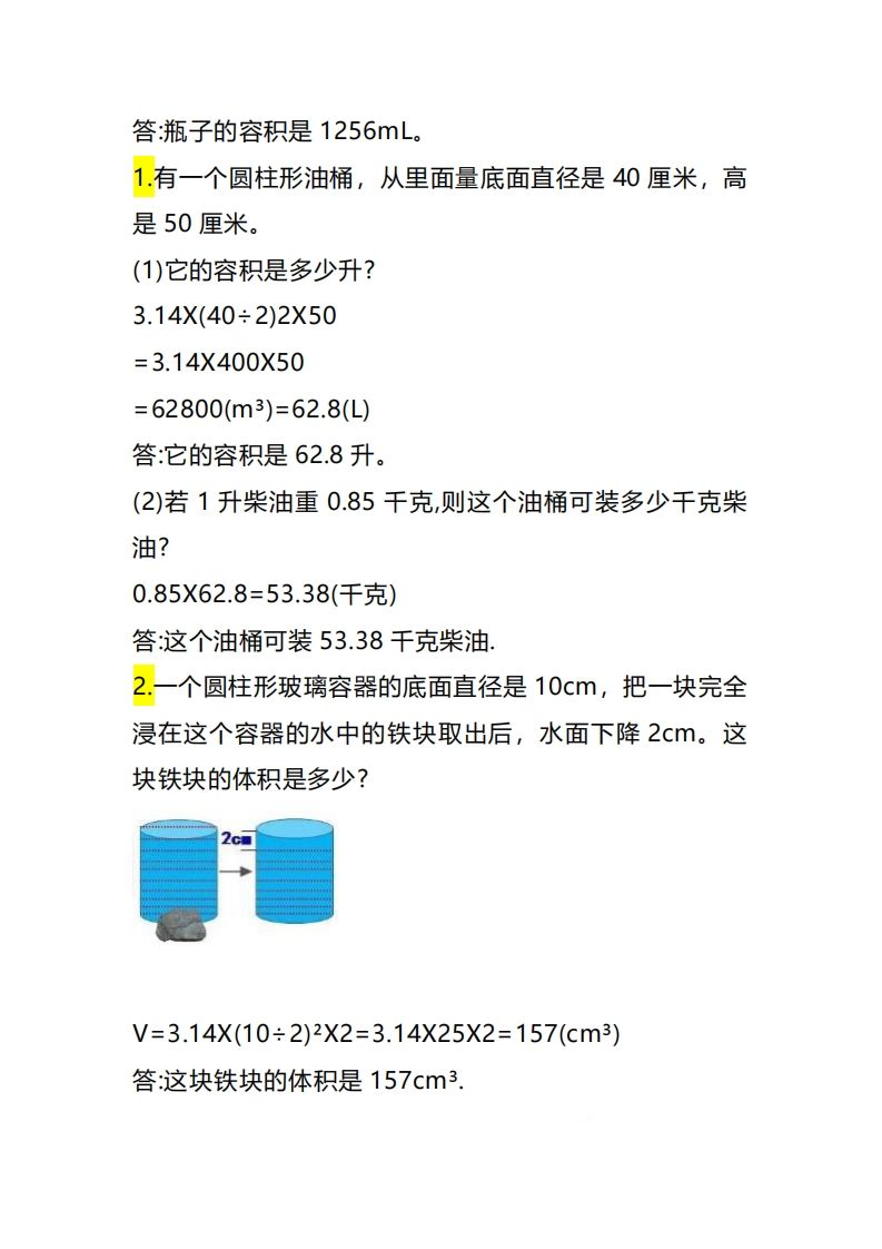 六下数学《求不规则图形的体积》-迦哆网创社