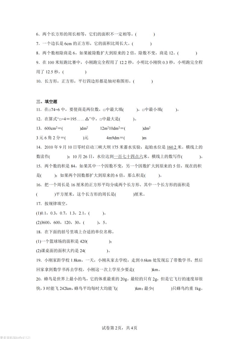 24-25三下数学（西师版）期末试卷3-迦哆网创社