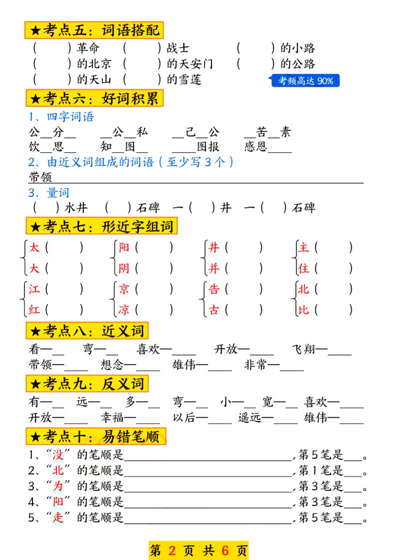 2025新版一年级语文下册第二单元考点总结13个必背-迦哆网创社