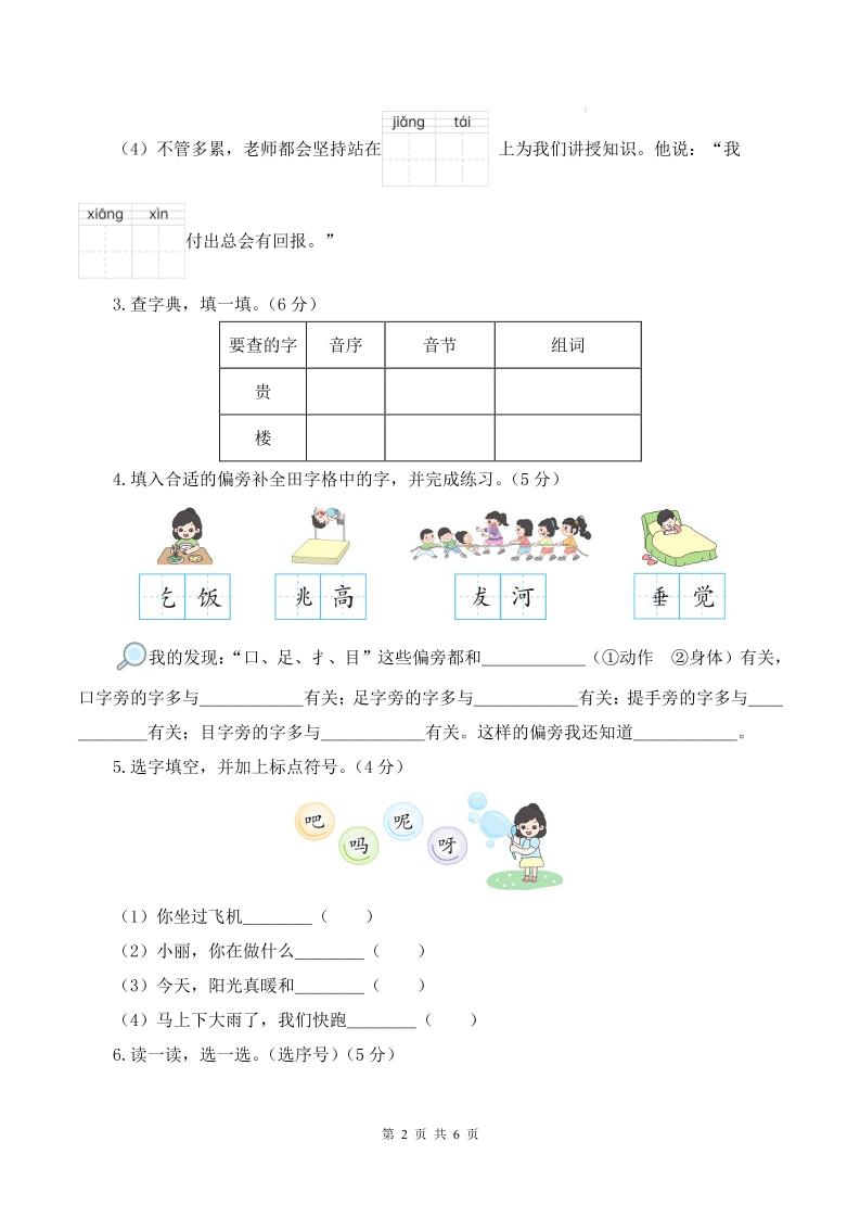 25学年一下语文第三次月考阶段质量检测卷含答案8页-迦哆网创社