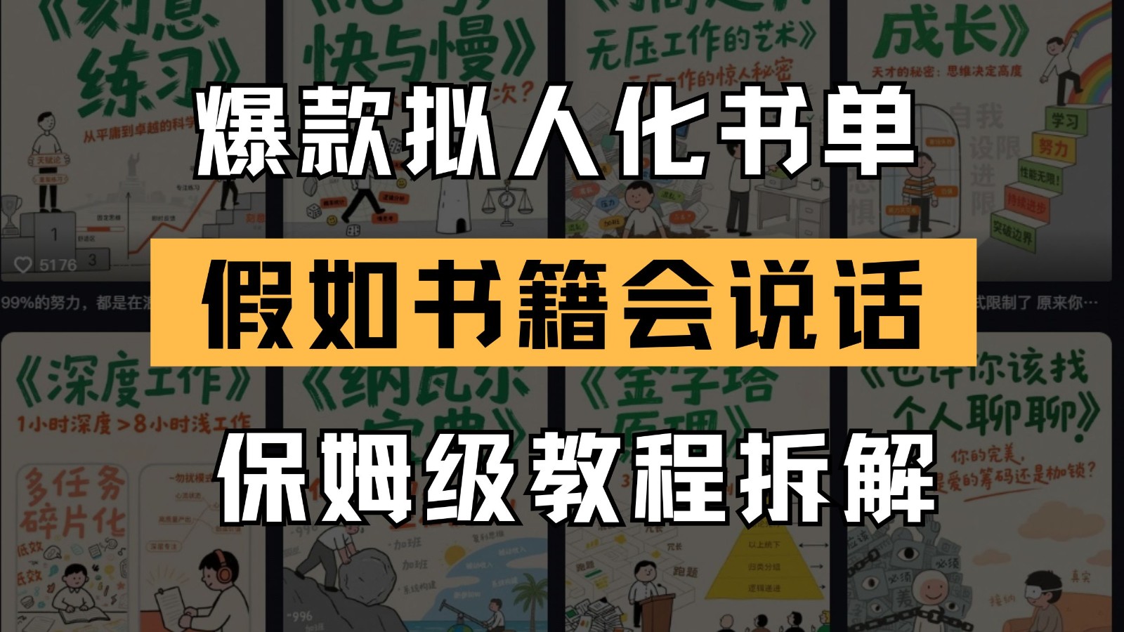 最新爆款拟人化书单玩法 假如书籍会说话 保姆级教程-迦哆网创社