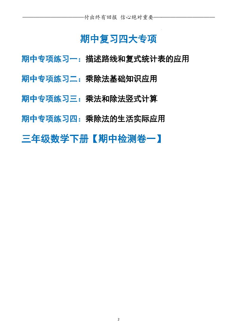 三下人教数学期中专项复习含答案(65页)-迦哆网创社