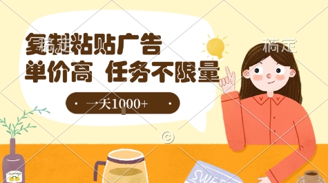 最新零撸小项目，项目特别简单，复制粘贴抖音广告即有收益，认真做一天搞个1k+很轻松【揭秘】-迦哆网创社
