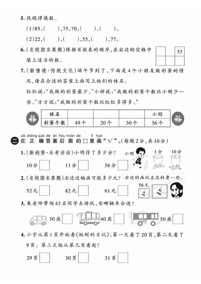 一下数学苏教版四单元试卷（4套）-迦哆网创社