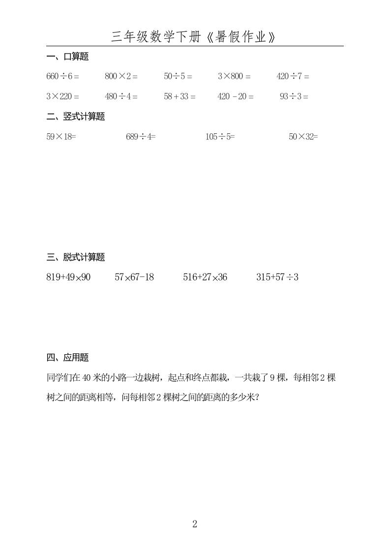三升四数学暑假作业三下-迦哆网创社