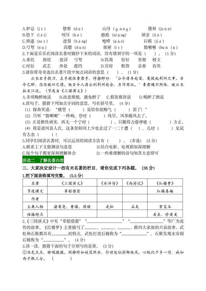 【第二单元主题情境“名著阅读”自测单】五下语文-迦哆网创社