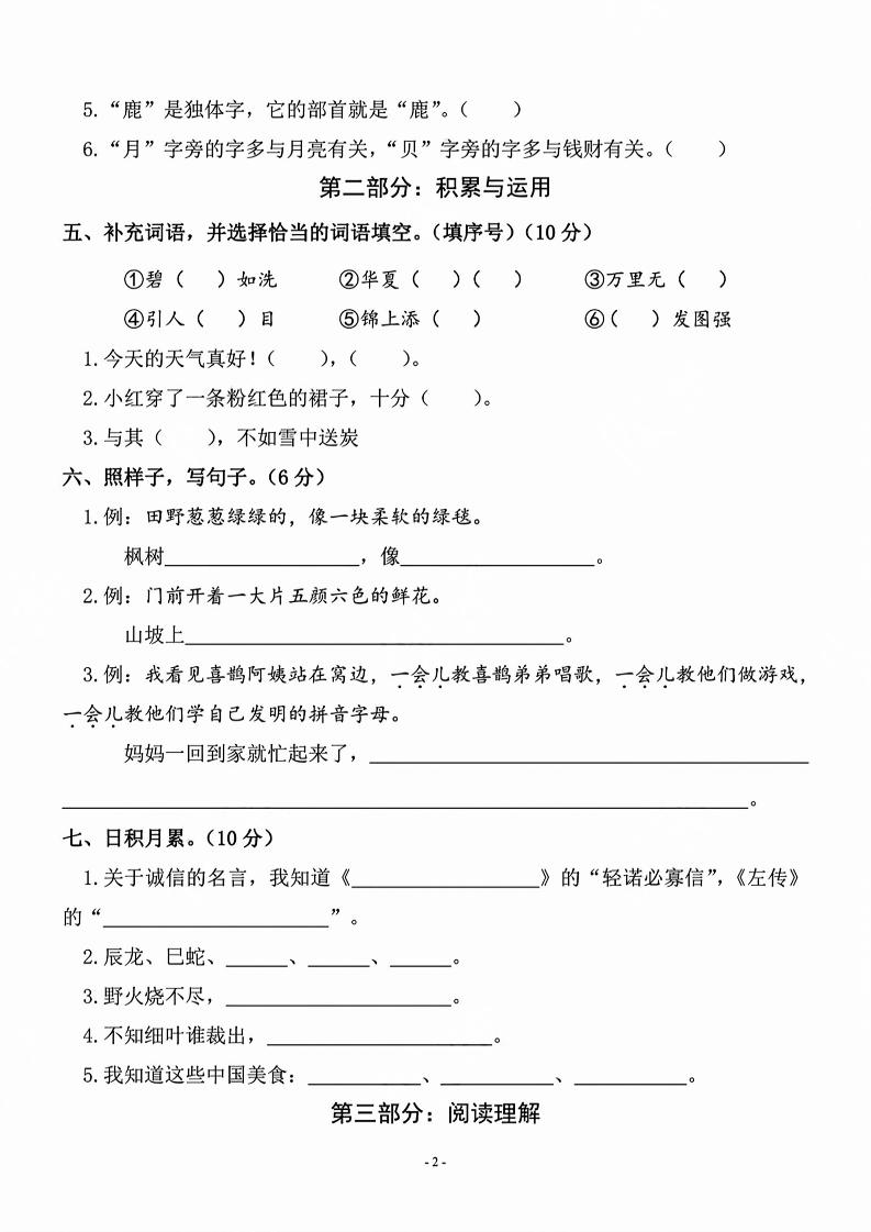 二年级下语文期中测试卷_纯图版-迦哆网创社