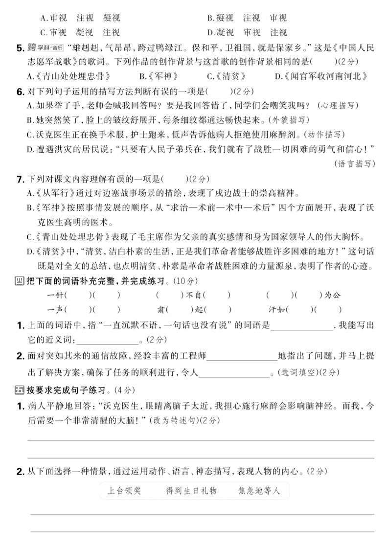 2024-2025学年五年级下语文第四单元综合素养评估卷-迦哆网创社