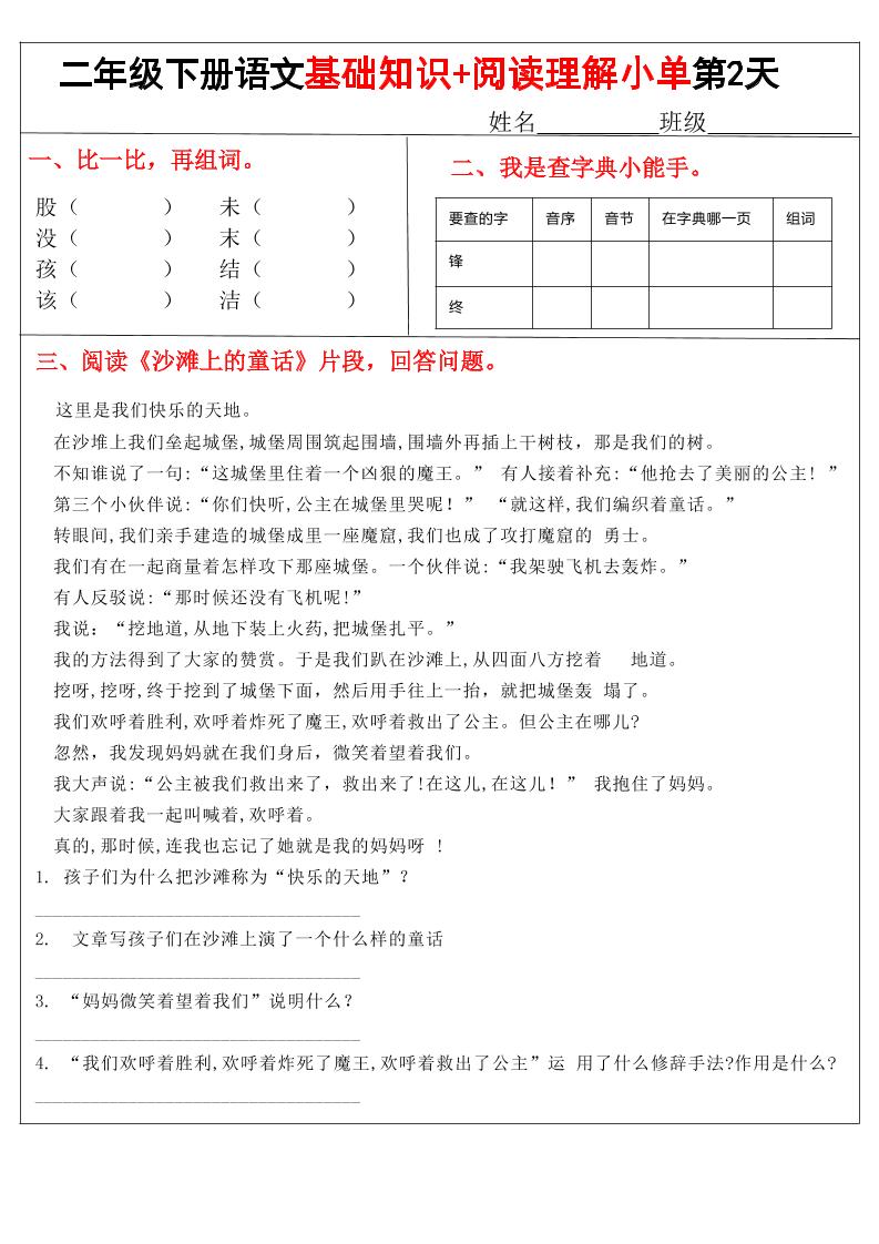 二年级下语文【基础知识+阅读理解小练单】-迦哆网创社