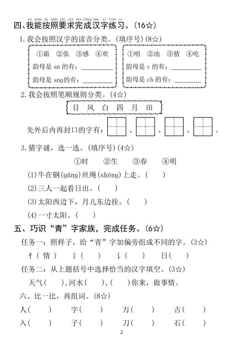 25年一下语文第一单元拔尖测试卷（含答案5页）-迦哆网创社