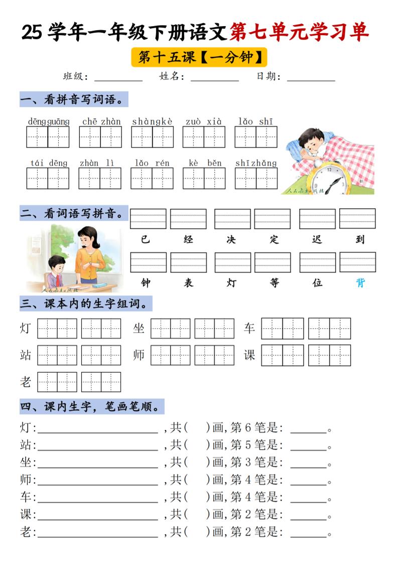 【25年第七单元学习单】一下语文-迦哆网创社