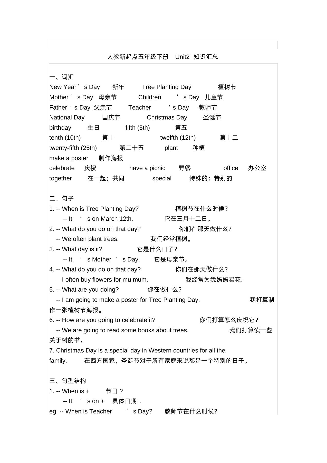 五年级英语下册期末知识清单汇总(人教新起点)-迦哆网创社