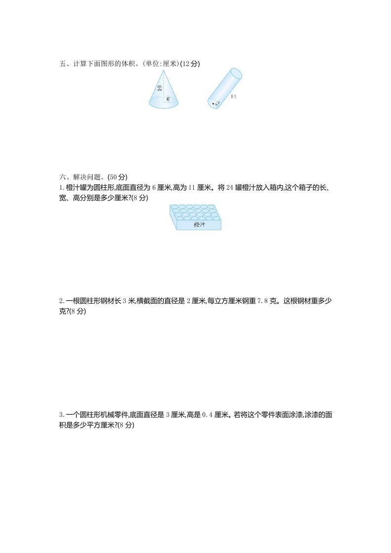 五下（54制）青岛版数学第四单元检测-1-迦哆网创社