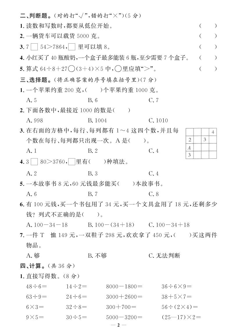 二下数学人教版期末押题卷-迦哆网创社