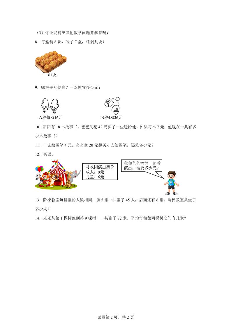 青岛63版数学二年级下册第八单元《休闲假日——解决问题》单元测试卷-迦哆网创社